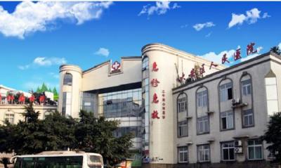 自贡大安人民医院