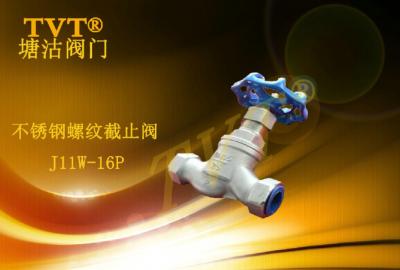 截止阀