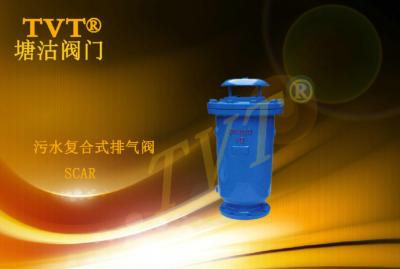 排气阀